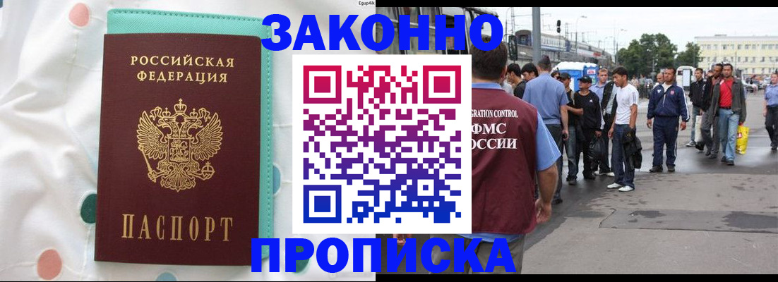 прописка 2025 в Нижнем Новгороде