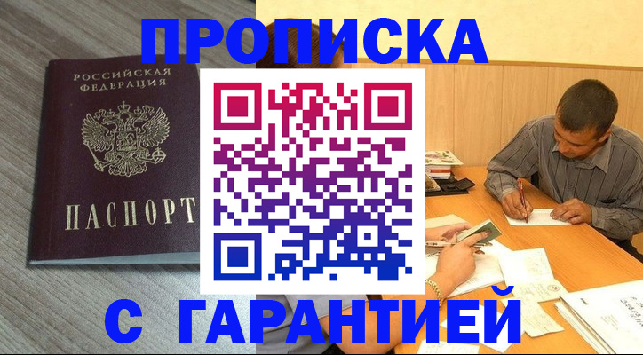 прописка поиск в Нижнем Новгороде